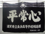 長浜部旗