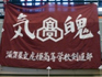 虎姫部旗