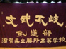 膳所部旗